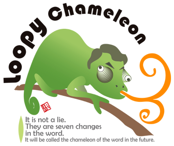 ポポ山 Loopy Chameleon